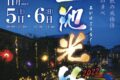 『三池光竹2022』大牟田市の秋の風物詩竹灯籠の夕べ 三池原公園