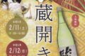 いそのさわ蔵開き2023 新酒やうきは市の人気飲食店が多数出店！子ども縁日屋台も