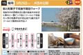 桜と和菓子で筑後市堪能JRウォーキング！桜の名所を通り羽犬塚駅を目指すコース