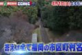 クイズ福岡72市区町村 ここはどこ？福岡マニアッククイズ第4弾 4/1放送
