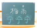 九州北部 梅雨入り 平年より6日早く、去年より13日早い梅雨入り【2023年】