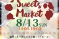 「うきはSweets Market」人気スイーツイベント！マルシェやワークショップ