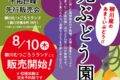 「柳川観光ぶどう園2023」朝採れ干拓巨峰販売！収穫体験も【柳川市】