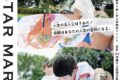 「MY STAR marche」久留米百年公園で親子で楽しめる体験型イベント！20店舗以上出店