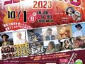 「堀DAYミュージック2023」大木町で音楽フェス！入場無料！お店も多数出店!!