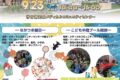 「みやきマルシェ」9月は約60店舗が出店！縁日や中庭プール開放も