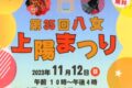 「八女上陽まつり2023」仮面ライダーガッチャードショーやバザーなど開催
