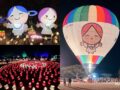 「吉野ヶ里 光の響2023」ライトアップイベント、熱気球の夜間係留！今年も開催