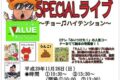 絵本作家 サトシンさんSPECIALライブ サンピットバリュー浮羽店にて開催