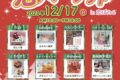 恋マーケットin恋ぼたる 色々なお店が集まるマルシェ【12月】