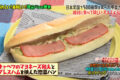 マツコの知らない世界 久留米市 東京堂ホットドッグが登場！懐かしい味！