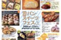 「第3回久留米 パン・スイーツフェス」岩田屋久留米店に美味しいパンやスイーツが大集合！