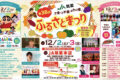 第38回JA筑紫ふるさとまつり クレヨンしんちゃん、キュウレンジャーショーイベント盛り沢山！