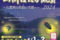 山川ほたる鑑賞2024 みやま市かも川公園 大自然に乱舞するホタル