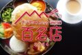 食べログ「アジア・エスニック 百名店 2024」発表！久留米市のお店が選ばれる！