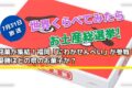 世界くらべてみたら お土産総選挙！福岡「にわかせんぺい」が参戦！優勝はどの県のお菓子か？