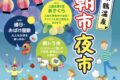 「原鶴温泉 朝市・夜市」縁日やおばけ屋敷！軽トラ市、野菜の詰め放題も【朝倉市】