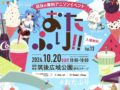 「おたふり!!」筑後の無料野外アニソンイベント！飲食店など50店以上が出店【2024年】