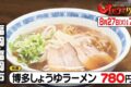 オモウマい店 福岡県のお店が登場！「王餃子」博多しょうゆラーメン、焼きめし【8/27】