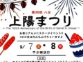 「八女上陽まつり2024」花火打上！お祭り・グルメやステージイベント