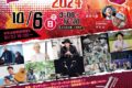 「堀DAYミュージック2024」大木町で音楽フェス！入場無料！30店舗以上のお店も!!