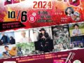 「堀DAYミュージック2024」大木町で音楽フェス！入場無料！30店舗以上のお店も!!