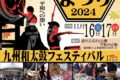 八女星のまつり2024（九州和太鼓フェスティバル）餅まきや体験、食の広場も