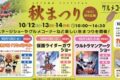 吉野ヶ里歴史公園「秋まつり2024」キャラクターショーやグルメ、縁日コーナーなど