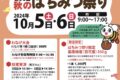 藤井養蜂場「第35回 秋のはちみつ祭り」採蜜実演、利きはちみつ大会、大抽選会など