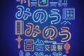 「みのうみのう日台交流祭」台湾から15ブランド、浮羽近郊から15ブランドも集結！