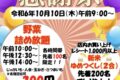 「めぐみの里」感謝祭！野菜の詰め放題や1,000円以上購入で新米プレゼントも【小郡市】