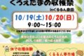 「くろえだまめ収穫祭2024」くるるん農園 大人気の美味しい採れたての黒枝豆