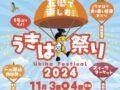 うきは祭り2024＆うきはスイーツマーケット 色々なお店が大集合！イベント盛りだくさん！