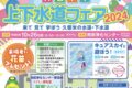 「久留米市上下水道フェア2024」施設見学やステージなどイベントたくさん！