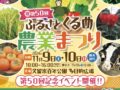 「ふるさとくるめ農業まつり2024」50回記念イベント開催！グルメや体験、産農産物の物販