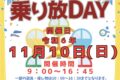 スカイパーク久留米「乗り放DAY」乗物が乗り放題・遊び放題！縁日も