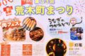 「第33回 荒木町まつり」うなぎのつかみどりや地元の人気店が大集合【久留米市】