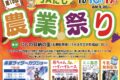 JAにじ農業祭り2024 野菜の詰め放題や仮面ライダーショーなど開催【うきは市】