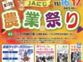 JAにじ農業祭り2024 野菜の詰め放題や仮面ライダーショーなど開催【うきは市】