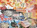 みづまの駅「秋の大収穫祭」マグロの解体ショーやキウイの詰め放題など開催【久留米市】