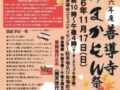 久留米市「善導寺 秋のうまかもん祭り2024」キッチンカー大集合！様々なイベントも