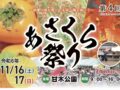 「あさくら祭り2024」朝倉市の特産品販売や野菜の詰め放題、お仕事体験などイベント沢山！