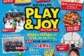 久留米百年公園「みらくるフェスタ〜PLAY&JOY〜」雪遊びやVR体験、グルメも集結！