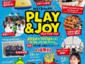 久留米百年公園「みらくるフェスタ〜PLAY&JOY〜」雪遊びやVR体験、グルメも集結！