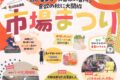 久留米市「市場まつり2024」 海鮮丼や野菜・果物の詰め放題など食欲の秋に大開放！