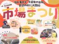 久留米市「市場まつり2024」 海鮮丼や野菜・果物の詰め放題など食欲の秋に大開放！