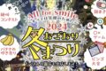 小郡市「おごおり冬まつり2024」たくさんの露店が並ぶ！イルミネーション点灯式