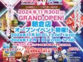 「いつでもスイーツ朝倉店」朝倉市に11月30日オープン！