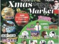 久留米クリスマスマーケット ステージやキッチンカー、雑貨など26店が出店！