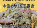 ラーメン二郎 朝倉街道駅前店が12月オープン予定！九州初上陸